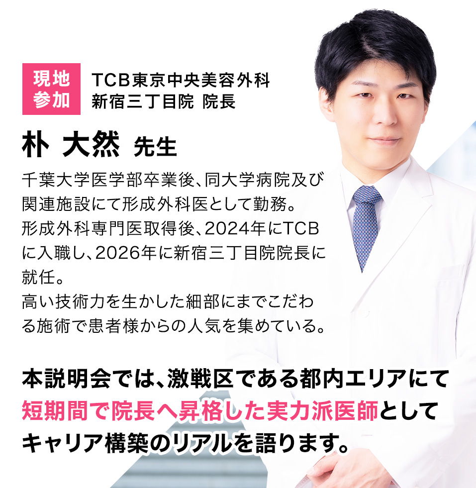 朴 大然 医師