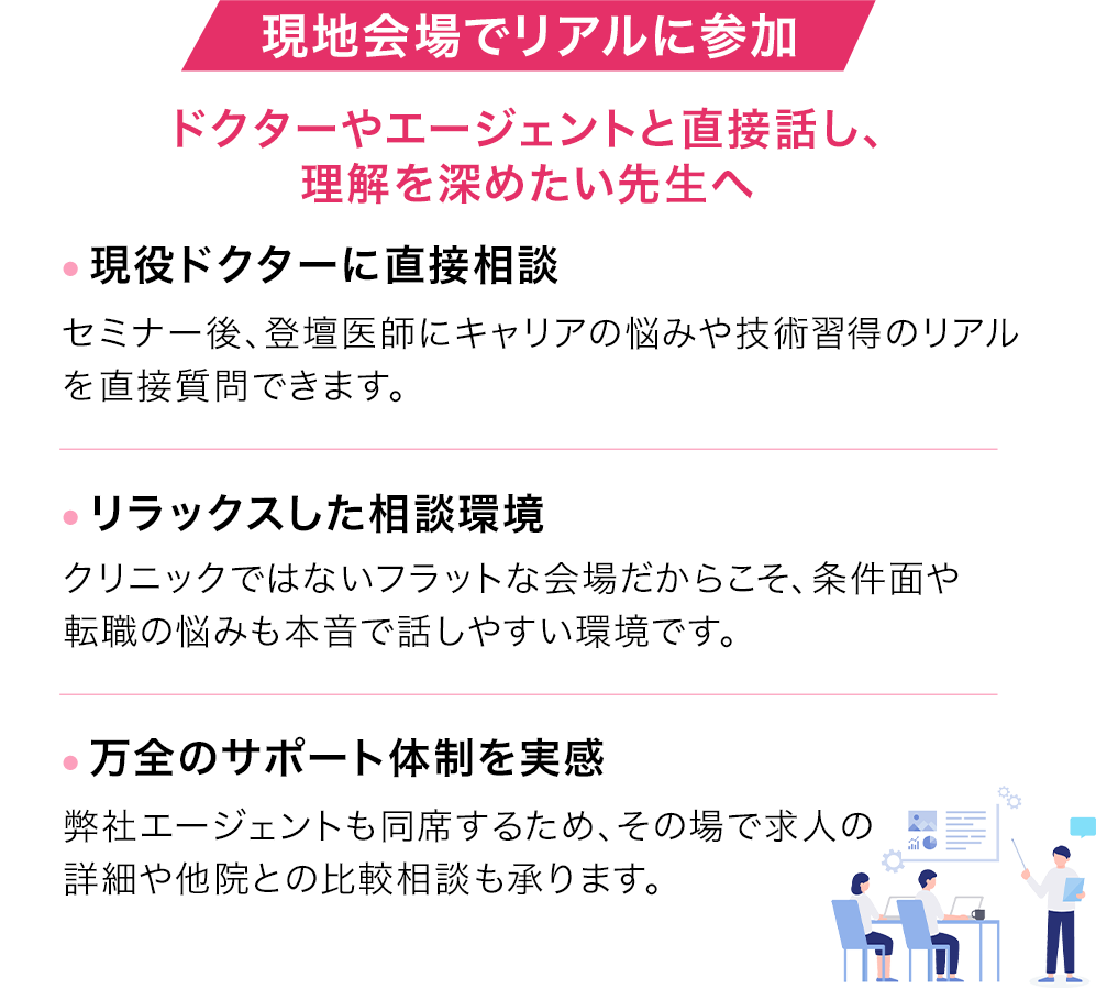 現地会場でリアルに参加