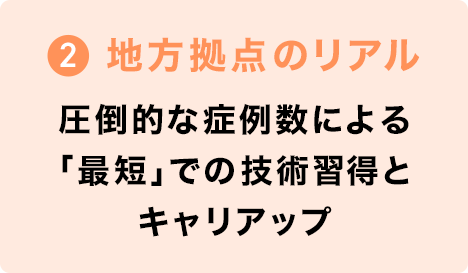 地方拠点のリアル