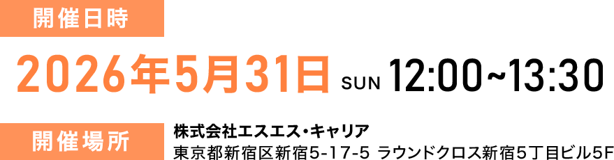 日程