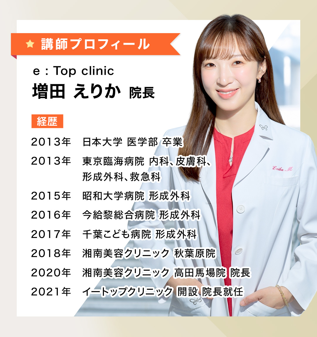 増田えりか
