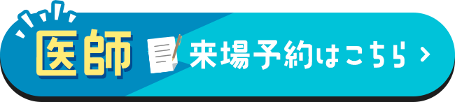 来場予約はこちら