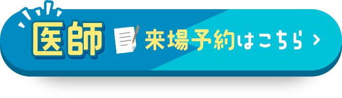 来場予約はこちら