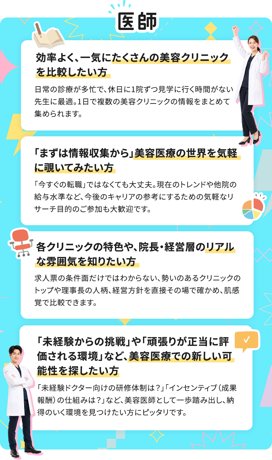 おすすめする医師の特徴