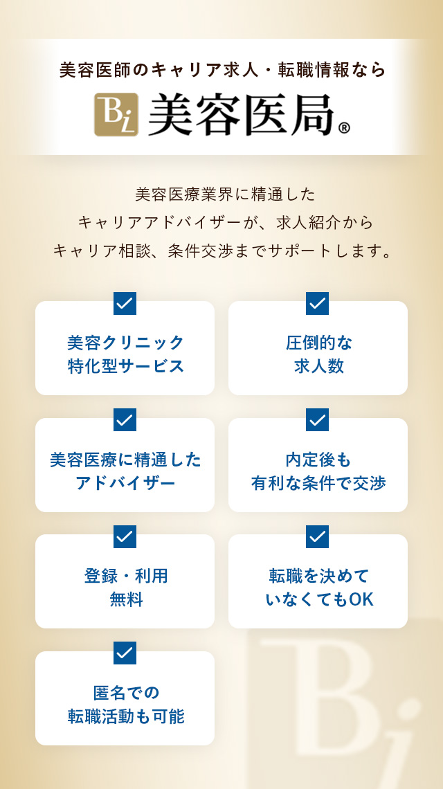 美容医局