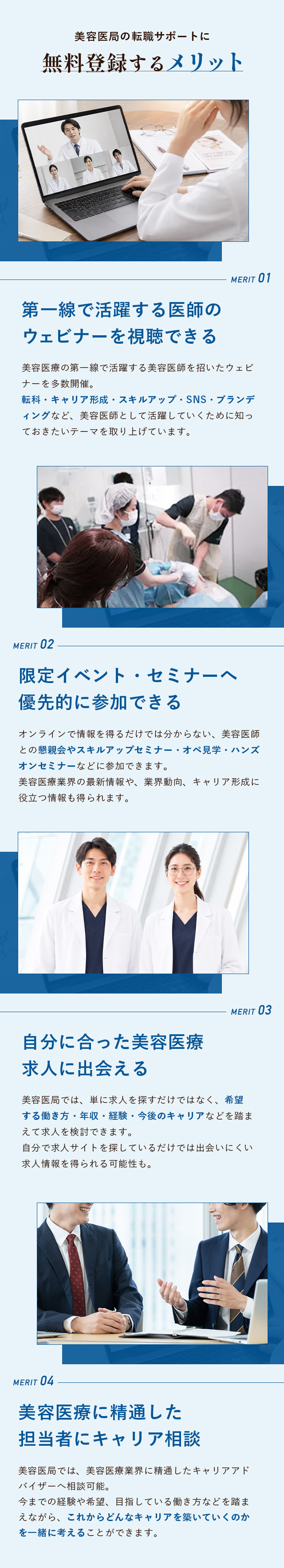 無料登録するメリット