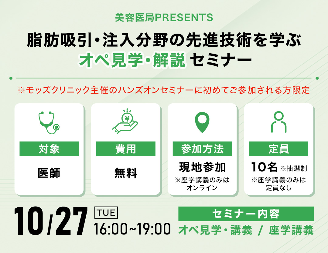 オペ見学・解説セミナー