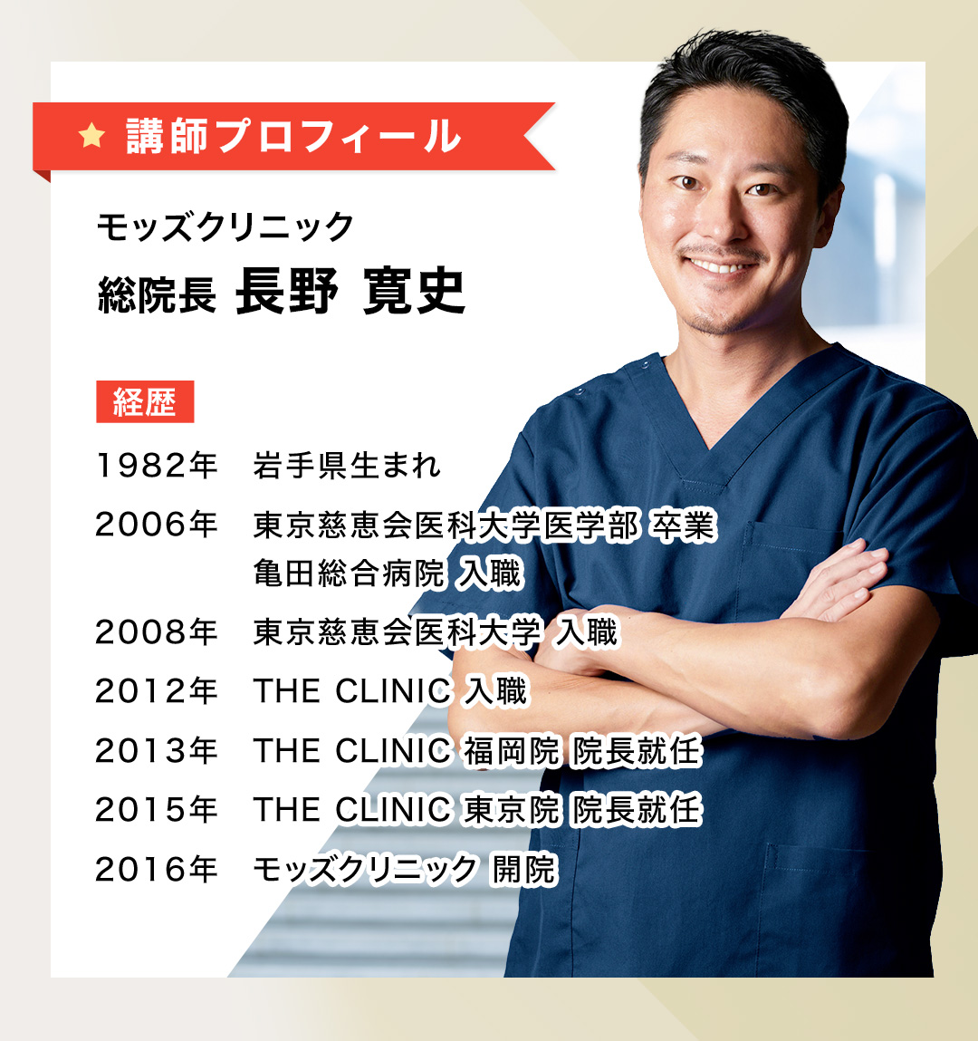 講師プロフィール
