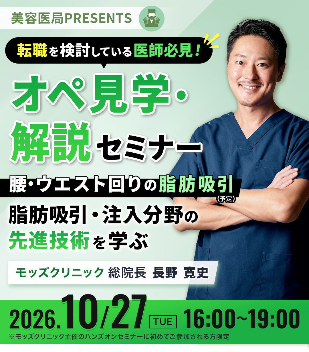 オペ見学・解説セミナー