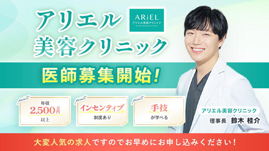 アリエルクリニック 医師採用特設サイト