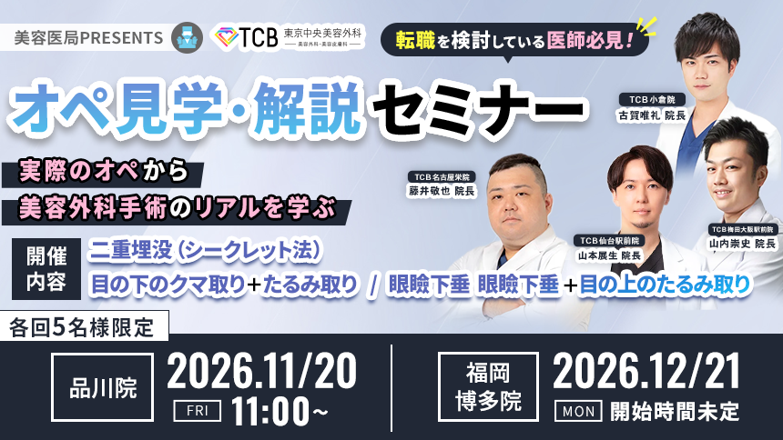 『二重埋没（シークレット法）、目の下のクマ取り＋たるみ取り、眼瞼下垂＋目の上のたるみ取り』