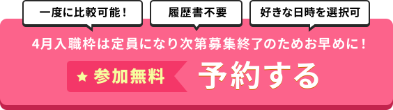 予約する