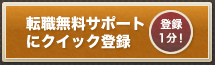 Web登録 無料サポート登録
