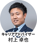 キャリアアドバイザー