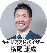 キャリアアドバイザー
