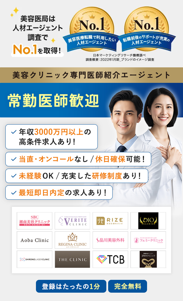 美容医局は人材エージェント調査でNO.1取得！
