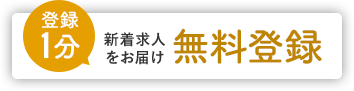 登録フォームボタン