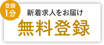 登録フォームボタン