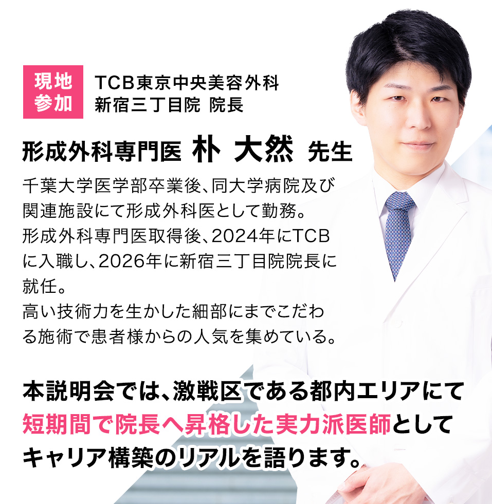 朴 大然 医師
