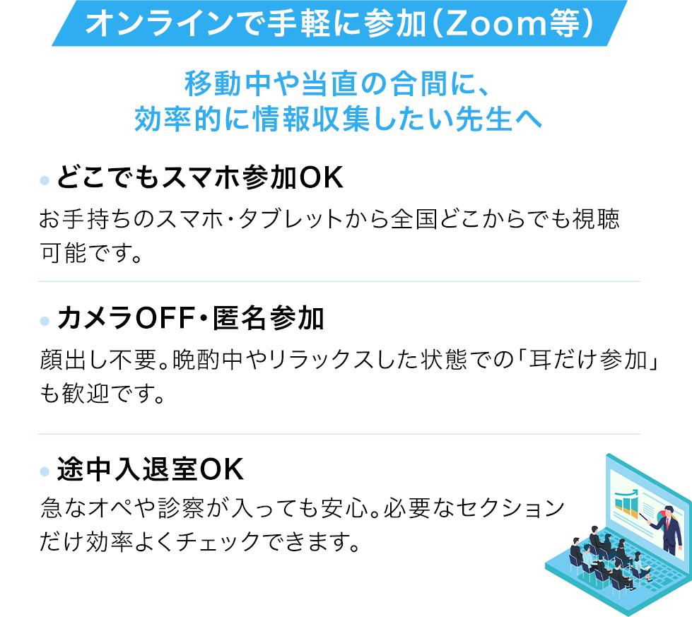 オンラインで手軽に参加