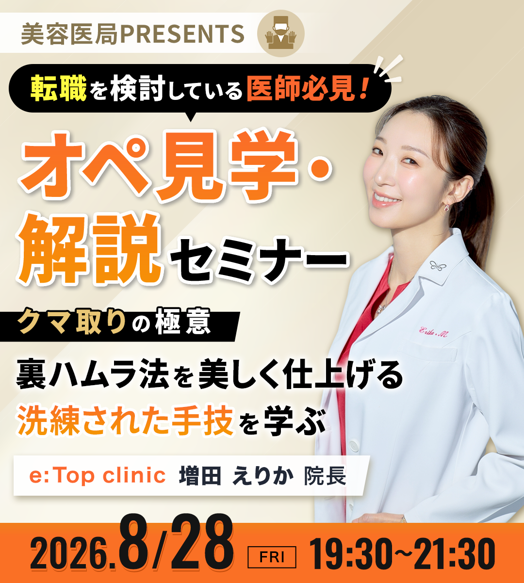 裏ハムラ法を学ぶオペ見学・解説セミナー