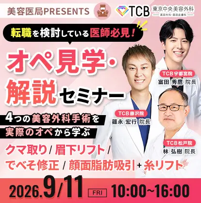 美容医局PRESENTS オペ見学・解説セミナー - 美容医局【公式】